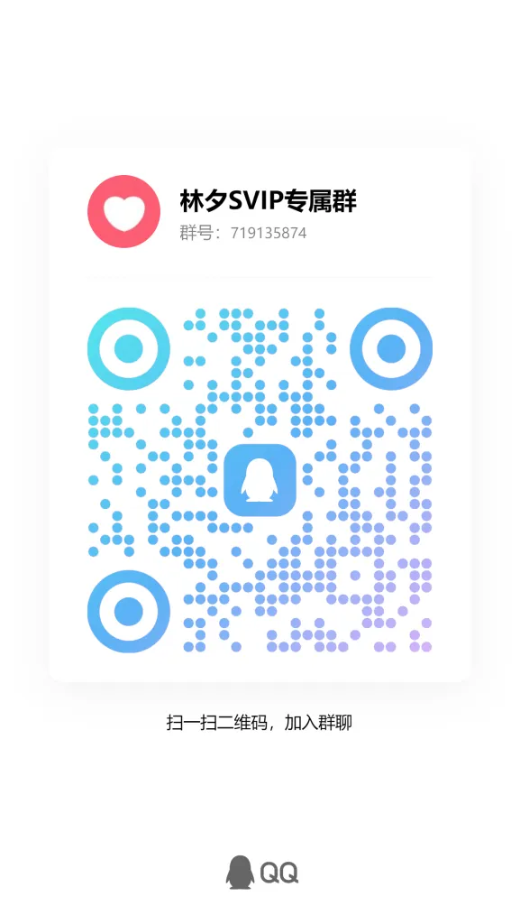 林夕SVIP交流群,特色小卖部欢迎您的到来-林夕资源VAM