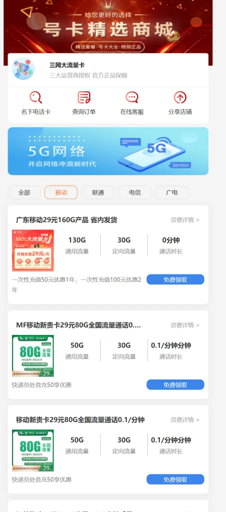 图片[2]-三网大流量卡免费办理->办理送SVIP会员-林夕资源VAM